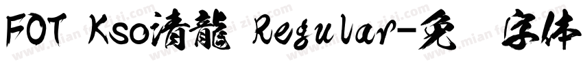 FOT Kso清龍 Regular字体转换
